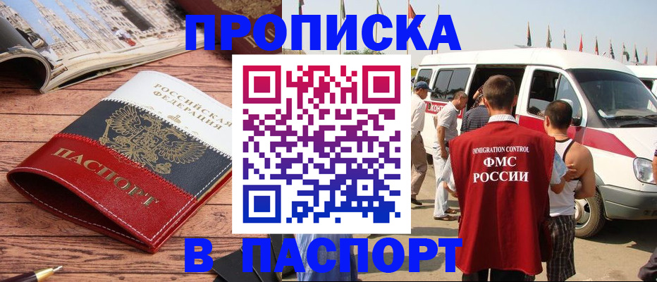 регистрация в Можайске