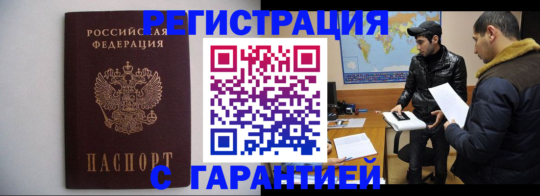 прописка ребенка в Можайске