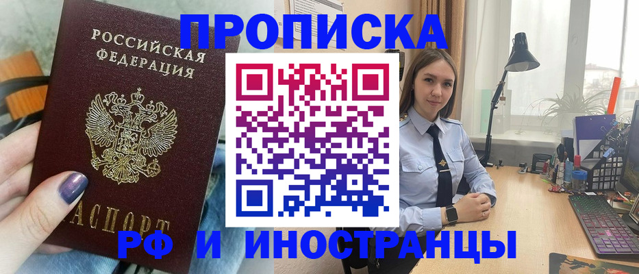 прописка законно в Можайске