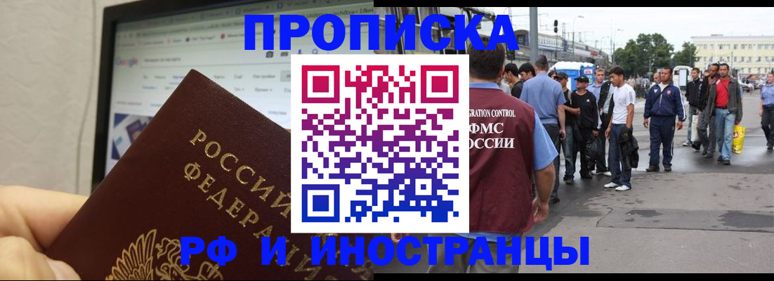прописка ребенка в Можайске