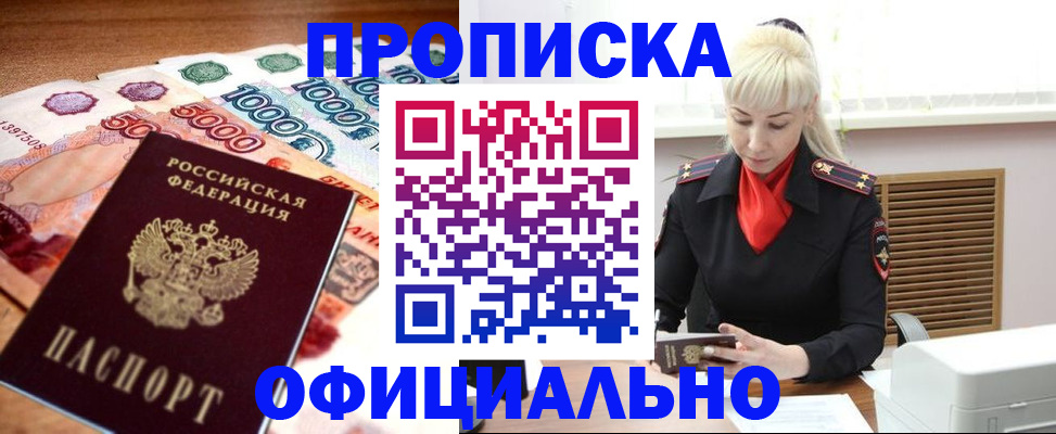 прописка поиск в Можайске