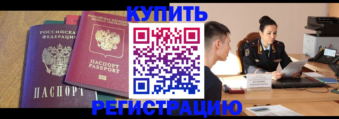 прописка для кредита в Можайске